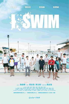 奈飞影视《I SWIM粤语》免费在线观看