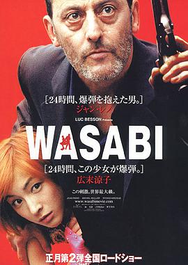 奈飞影视《绿芥刑警 Wasabi》免费在线观看