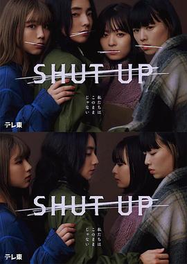 奈飞影视《SHUT UP》免费在线观看