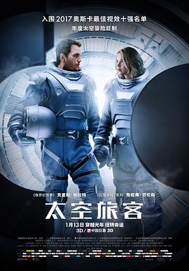 奈飞影视《太空旅客 Passengers》免费在线观看