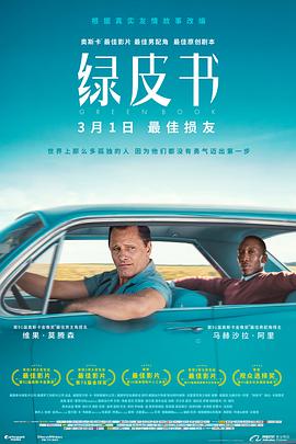 奈飞影视《绿皮书 Green Book》免费在线观看