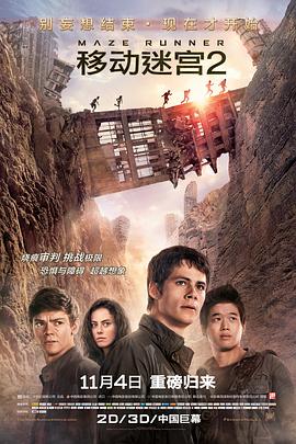 奈飞影视《移动迷宫2 Maze Runner: The Scorch Trials》免费在线观看