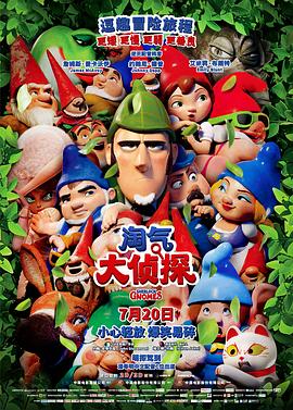 奈飞影视《淘气大侦探 Sherlock Gnomes》免费在线观看