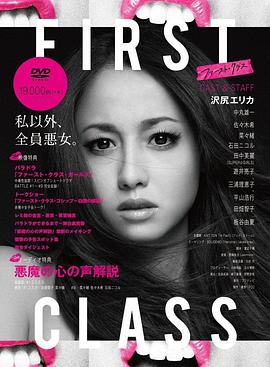 奈飞影视《First Class》免费在线观看