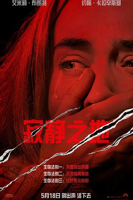 电影《寂静之地 A Quiet Place》4k免费在线观看