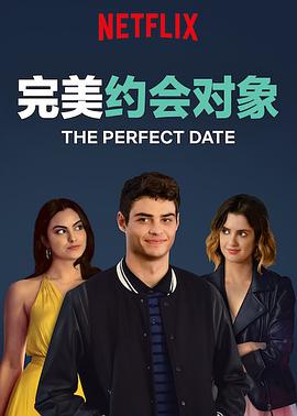 奈飞影视《完美约会对象 The Perfect Date》免费在线观看