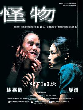 奈飞影视《怪物2005》免费在线观看