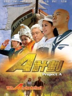 奈飞影视《A计划》免费在线观看