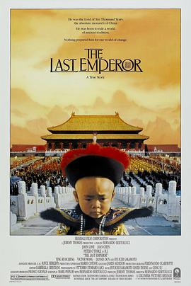 奈飞影视《末代皇帝 The Last Emperor》免费在线观看