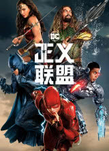 奈飞影视《正义联盟 Justice League》免费在线观看