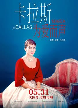 奈飞影视《卡拉斯：为爱而声 Maria by Callas》免费在线观看