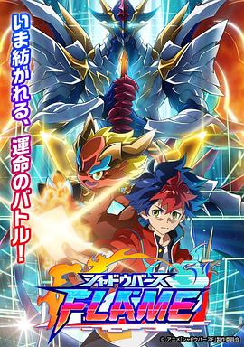 奈飞影视《影之诗 FLAME シャドウバース FLAME》免费在线观看