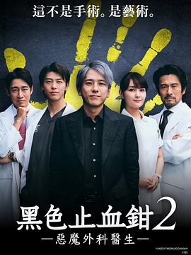 奈飞影视《黑色止血钳2》免费在线观看