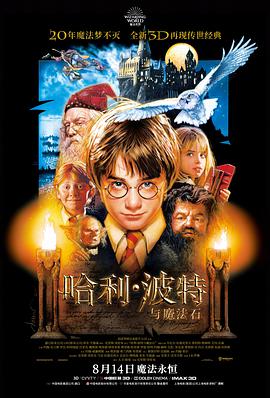 奈飞影视《哈利·波特与魔法石 Harry Potter and the Sorcerer's Stone》免费在线观看