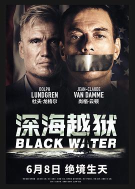 奈飞影视《深海越狱 Black Water》免费在线观看