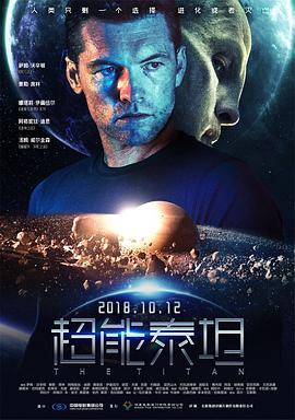 奈飞影视《超能泰坦 The Titan》免费在线观看