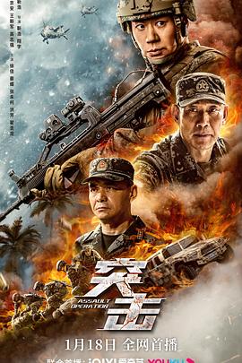 电影《突击2023》4k免费在线观看