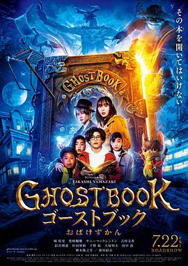 奈飞影视《妖怪图鉴 GHOSTBOOK おばけずかん》免费在线观看