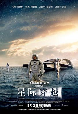 奈飞影视《星际穿越 Interstellar》免费在线观看