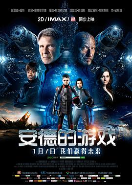 奈飞影视《安德的游戏 Ender's Game》免费在线观看