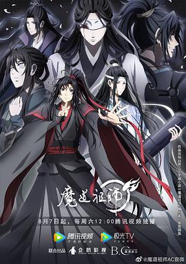 奈飞影视《魔道祖师 第三季》免费在线观看