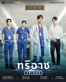 奈飞影视《分诊处 ทริอาชTheSeries》免费在线观看