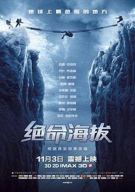 奈飞影视《绝命海拔 Everest》免费在线观看