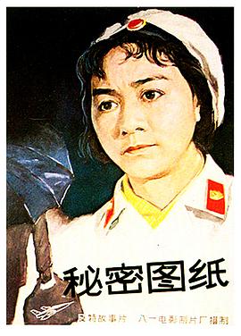 奈飞影视《秘密图纸1965》免费在线观看