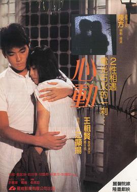 奈飞影视《心动1986》免费在线观看