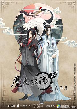 奈飞影视《魔道祖师第二季》免费在线观看