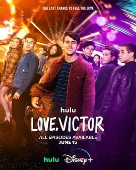 奈飞影视《爱你，维克托 第三季 Love, Victor Season 3》免费在线观看