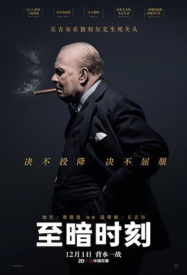 电影《至暗时刻 Darkest Hour》1080p在线免费观看