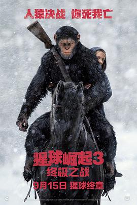 奈飞影视《猩球崛起3：终极之战 War for the Planet of the Apes》免费在线观看