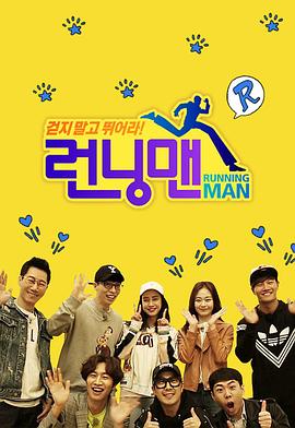 奈飞影视《Running Man 런닝맨》免费在线观看