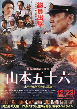 奈飞影视《联合舰队司令长官：山本五十六 聯合艦隊司令長官：山本五十六》免费在线观看