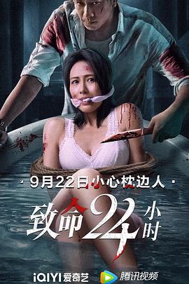 奈飞影视《致命24小时(粤语版)》免费在线观看