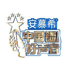 奈飞影视《中国好声音》免费在线观看