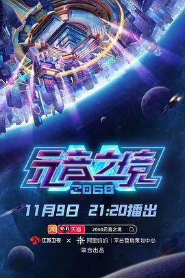 奈飞影视《2060元音之境》免费在线观看