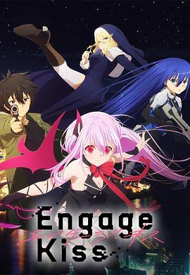 奈飞影视《契约之吻 Engage Kiss》免费在线观看