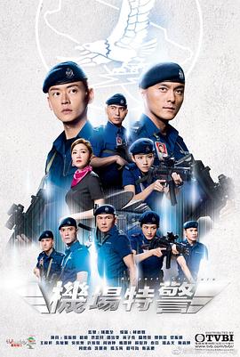 奈飞影视《机场特警 機場特警》免费在线观看