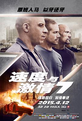 奈飞影视《速度与激情7 Furious 7》免费在线观看