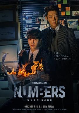 奈飞影视《Numbers：大厦森林的监视者们》免费在线观看