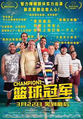 奈飞影视《篮球冠军 Campeones》免费在线观看