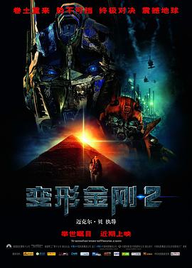 奈飞影视《变形金刚2 Transformers: Revenge of the Fallen》免费在线观看