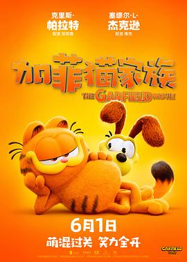 奈飞影视《加菲猫家族 The Garfield Movie》免费在线观看