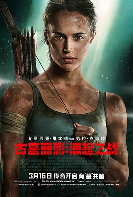 奈飞影视《古墓丽影：源起之战 Tomb Raider》免费在线观看