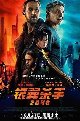 奈飞影视《银翼杀手2049》免费在线观看