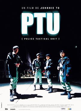 奈飞影视《机动部队 PTU》免费在线观看