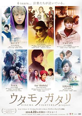 奈飞影视《歌曲物语 CINEMA FIGHTERS project》免费在线观看