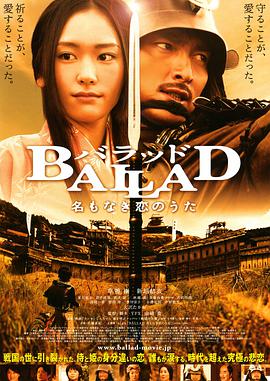 奈飞影视《无名的恋歌 BALLAD 名もなき恋のうた》免费在线观看